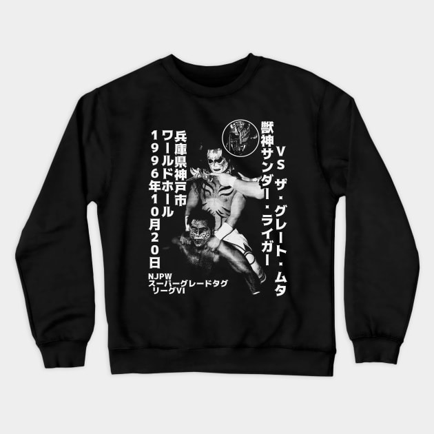 Kishin muta Crewneck Sweatshirt by ofthedead209